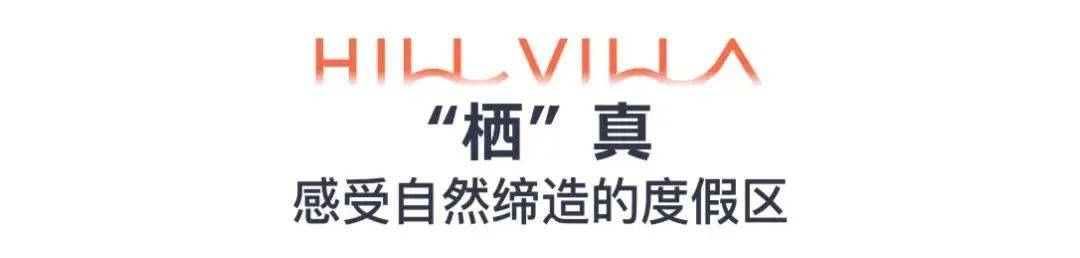 惠州【栖山宸院】别墅详情——栖山宸院售楼处官方网站!千万别错过了! 惠州【栖山宸院】别墅详情——栖山宸院售楼处官方网站!千万别错过了!