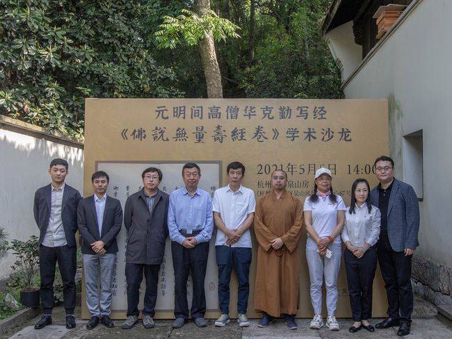 元明间高僧华克勤写经佛说无量寿经现世再现中日天台宗之间的渊源联系