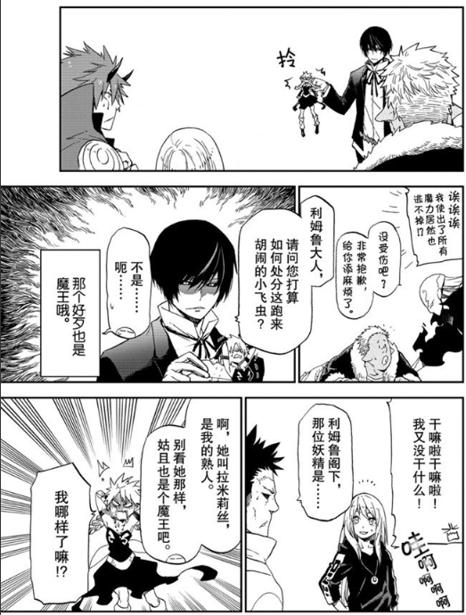 转生史莱姆 魔王拉米莉丝是小飞虫 暴风龙看漫画被剧透 迪亚波罗