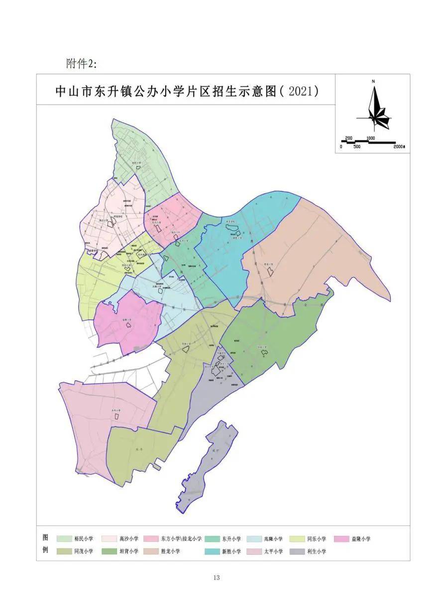 东升镇2021年一年级招生方案公布