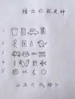 只什么东成语_成语故事简笔画(3)