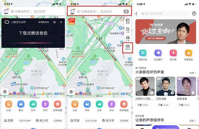 百度地圖沈騰語音包獨家爆笑來襲