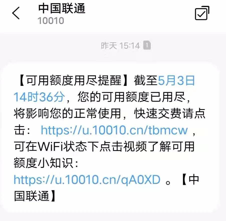 流量|“可用金额”不可用，被联通APP搞晕了