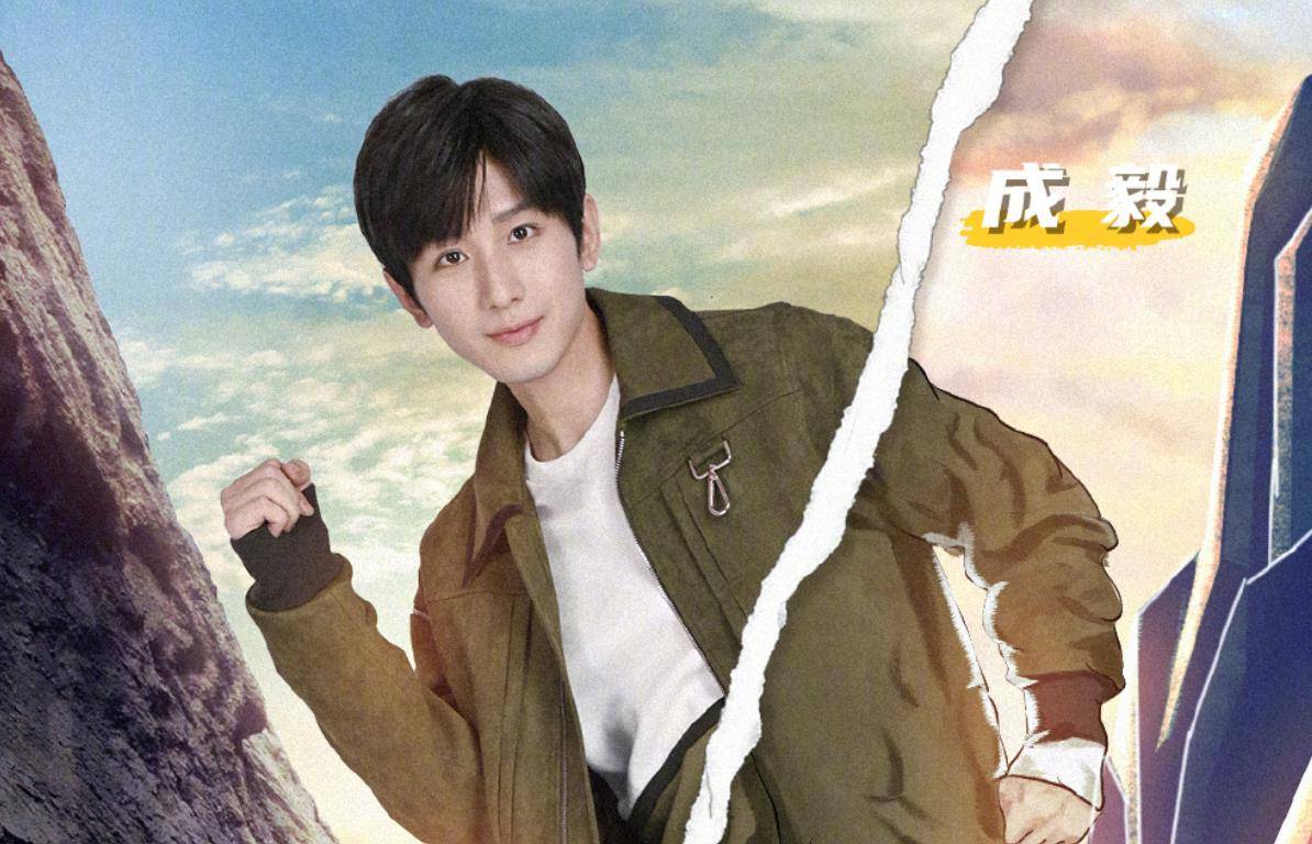 原创《奔跑吧》成毅形象引关注,与电视剧表现大相庭径,满满的反差萌