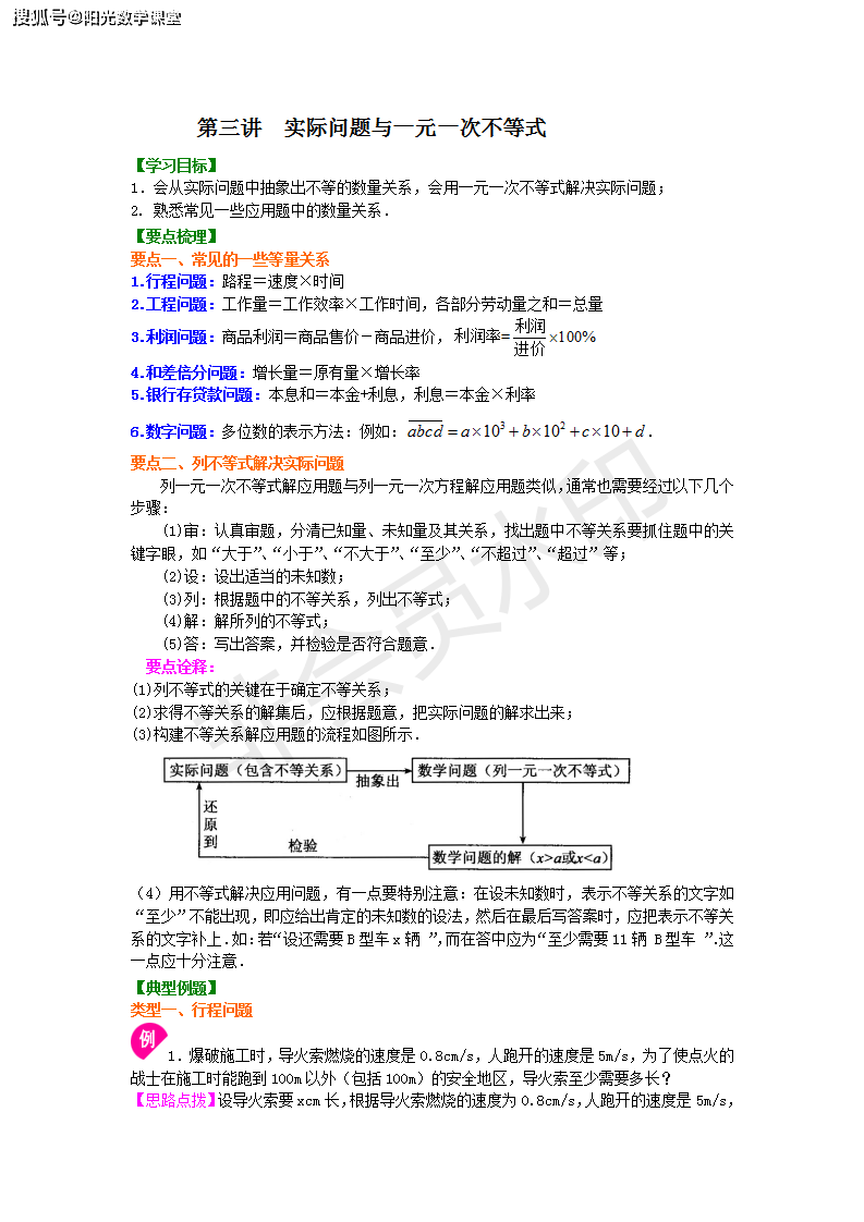 七年级下册数学培优讲义 实际问题与一元一次不等式知识讲解 什么