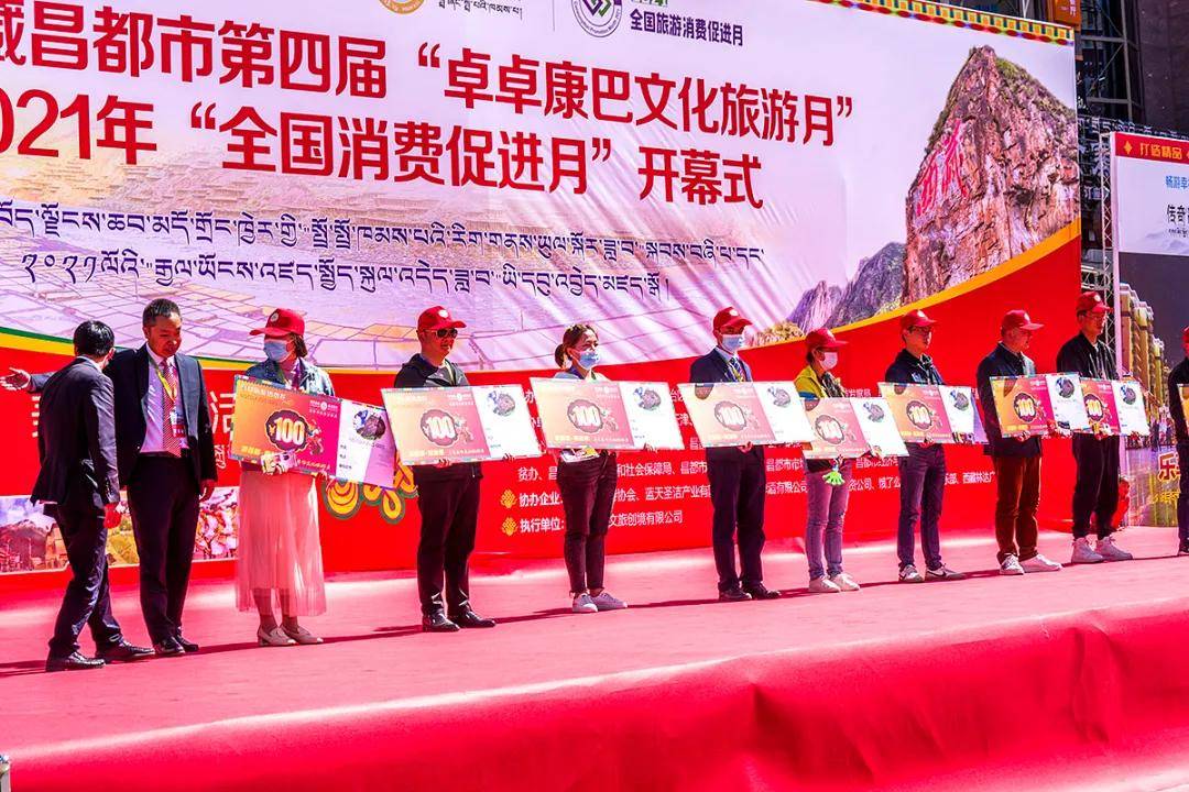 西藏昌都第四届卓卓康巴文化旅游月开幕式在茶马广场隆重举行