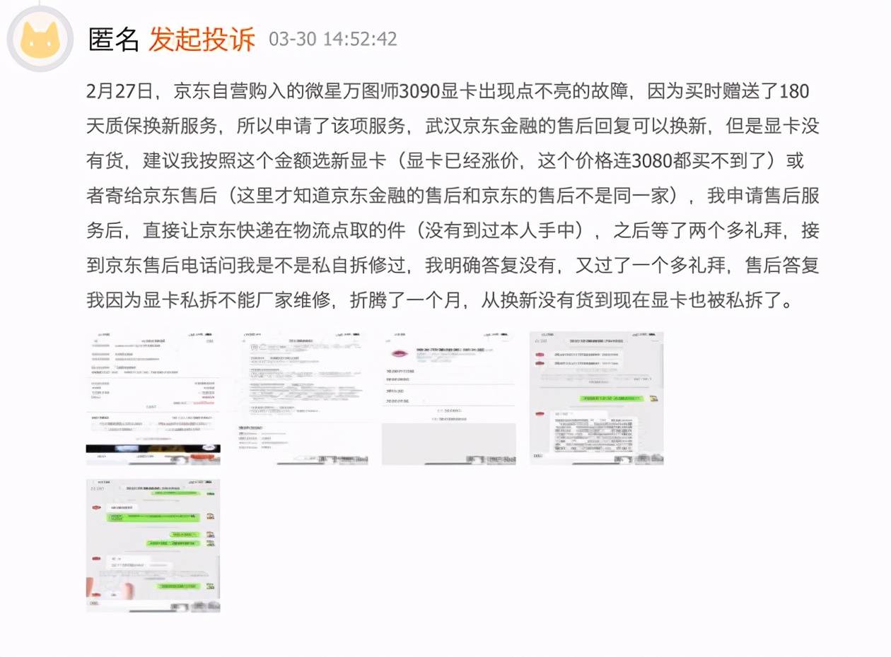 网友|传京东把客户返修显卡先高价卖出，等价格下降再买回还给客户！金融创新致穿仓