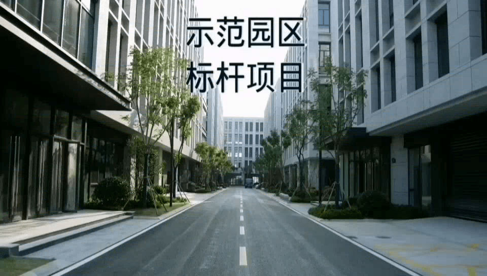 联东u谷打造示范园区标杆项目