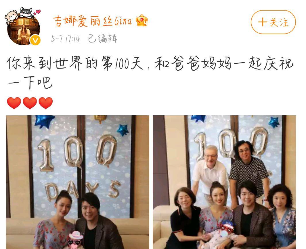 郎朗吉娜晒合照庆祝儿子百天,小朋友白白胖胖也太可爱了吧_孩子