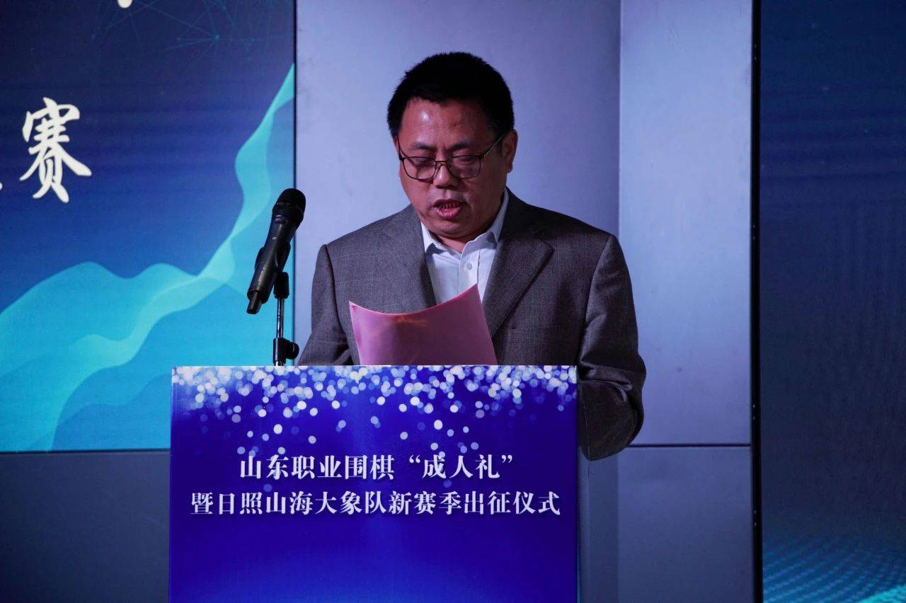 山东职业围棋成人礼张海忠:围棋成绩成为山东体育的光荣_日照