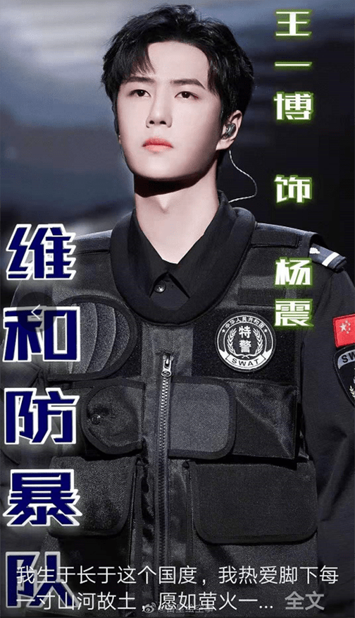 刘伟强维和防暴队杀青黄景瑜王一博传递的正能量期待