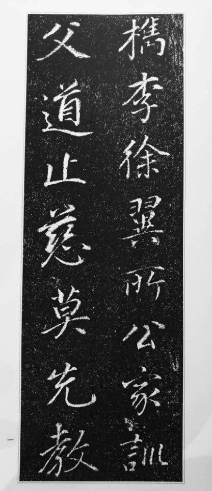 董其昌徐公家训碑行书欣赏