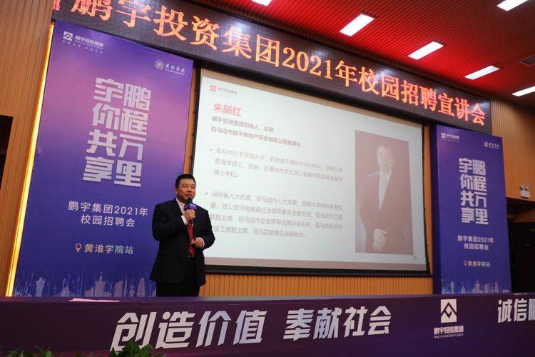 鹏宇集团携手黄淮学院2021年校园招聘会开始啦快去看看有你想要的岗位