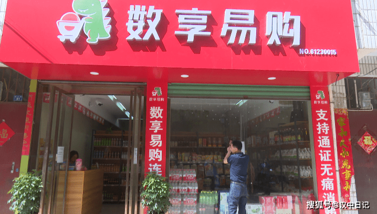 陕西汉中市警方检查“数享易购”超市：涉嫌非法