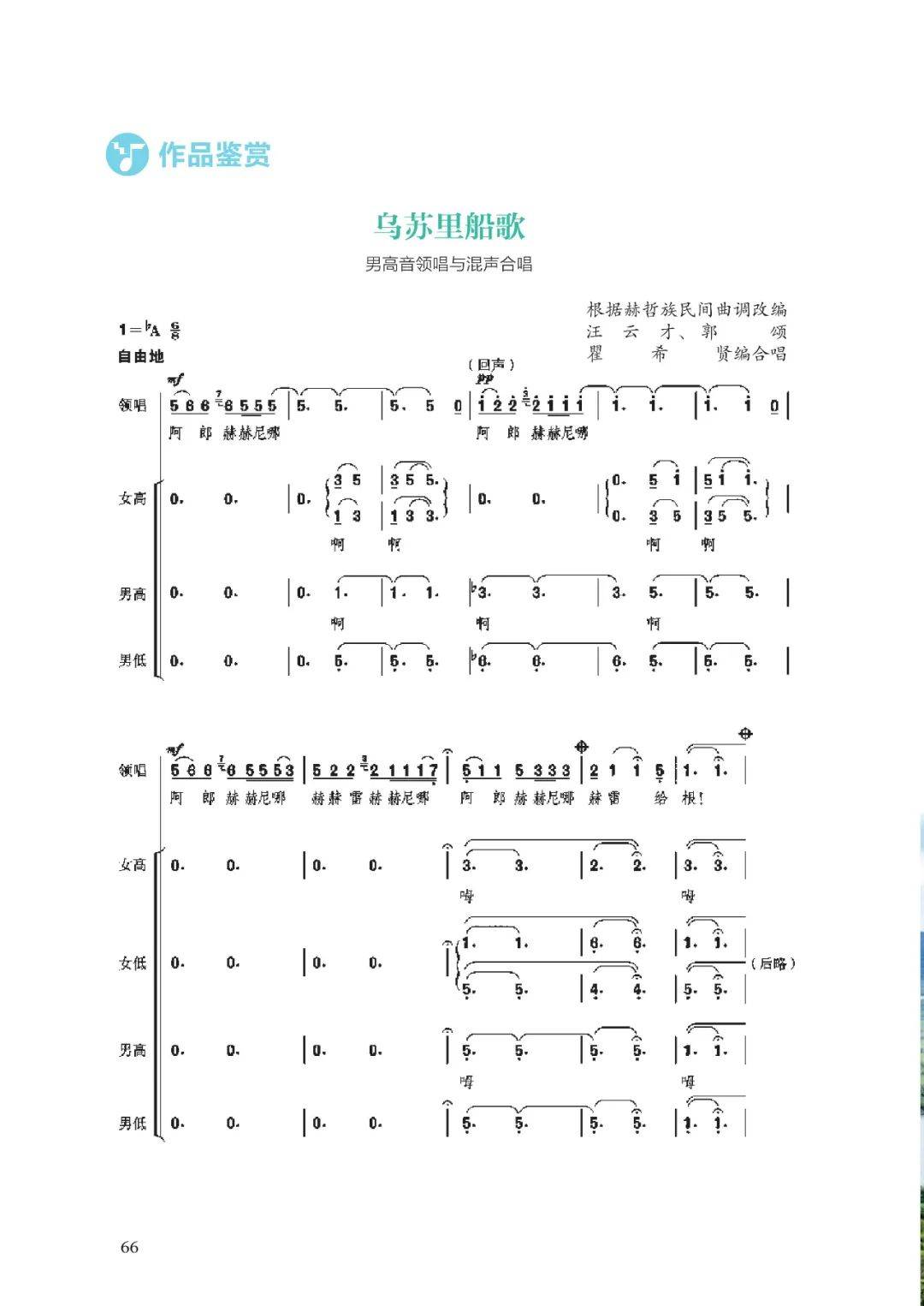 黄莺树上声声唱简谱_黄莺树上声声唱(3)