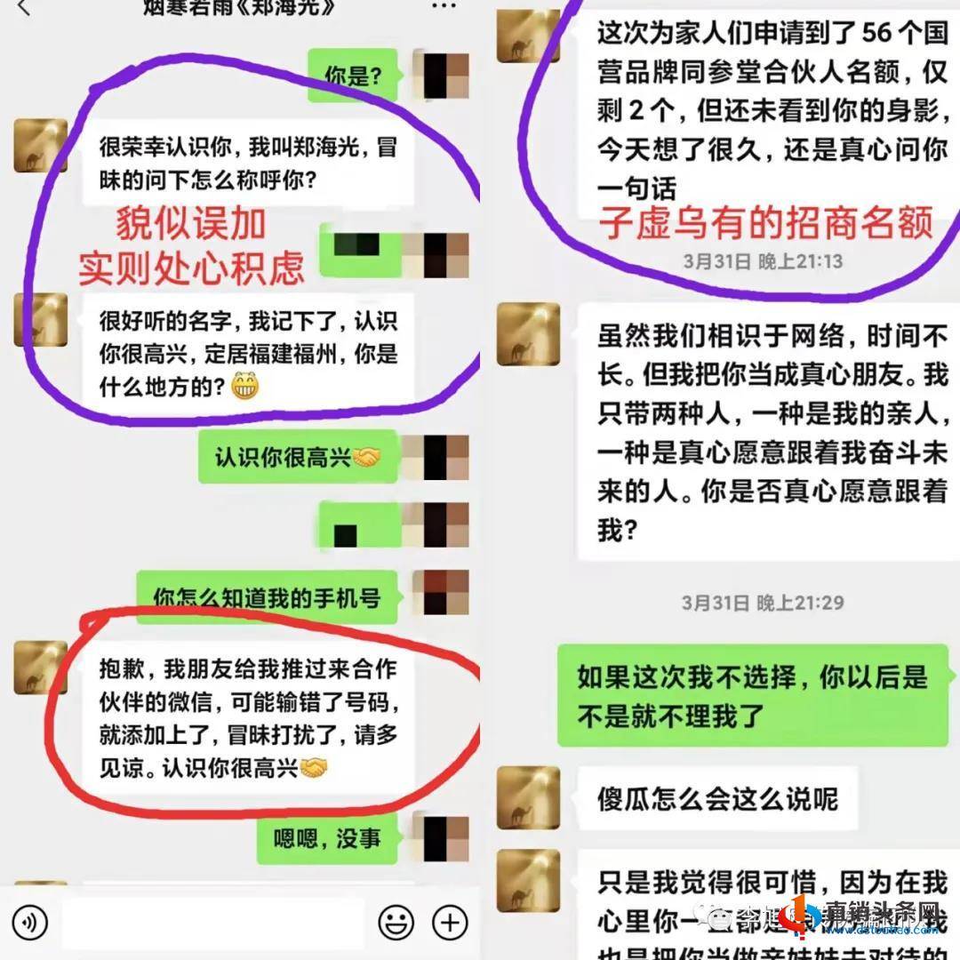 “臻源国际”骗局更改为“同参堂”人参饮品 故技重施(图6)