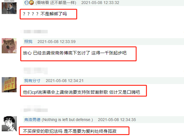 张哲瀚发新歌,龚俊却毫无表示,遭cp粉花式催促