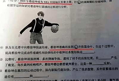 后有老师将蔡徐坤写进生物试卷,让学生分析其打篮球的动作.