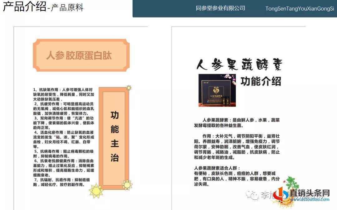 “臻源国际”骗局更改为“同参堂”人参饮品 故技重施(图1)