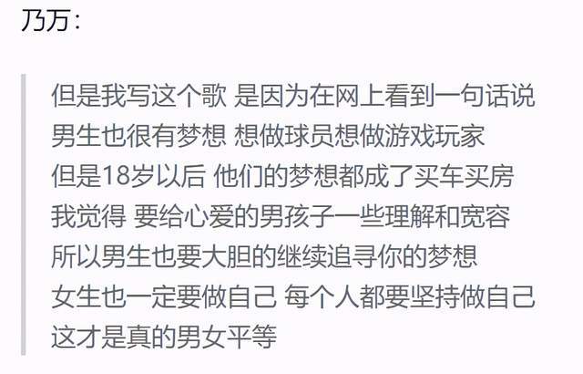 乃万 陶昕然发言遭喷 媚男 男女对立被挑起 到底谁得利 梦想