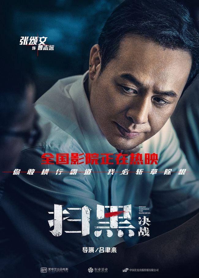 县"黑老大"的保护伞是三任公安局局长,对应电影里的局长:局长"魏大勇"