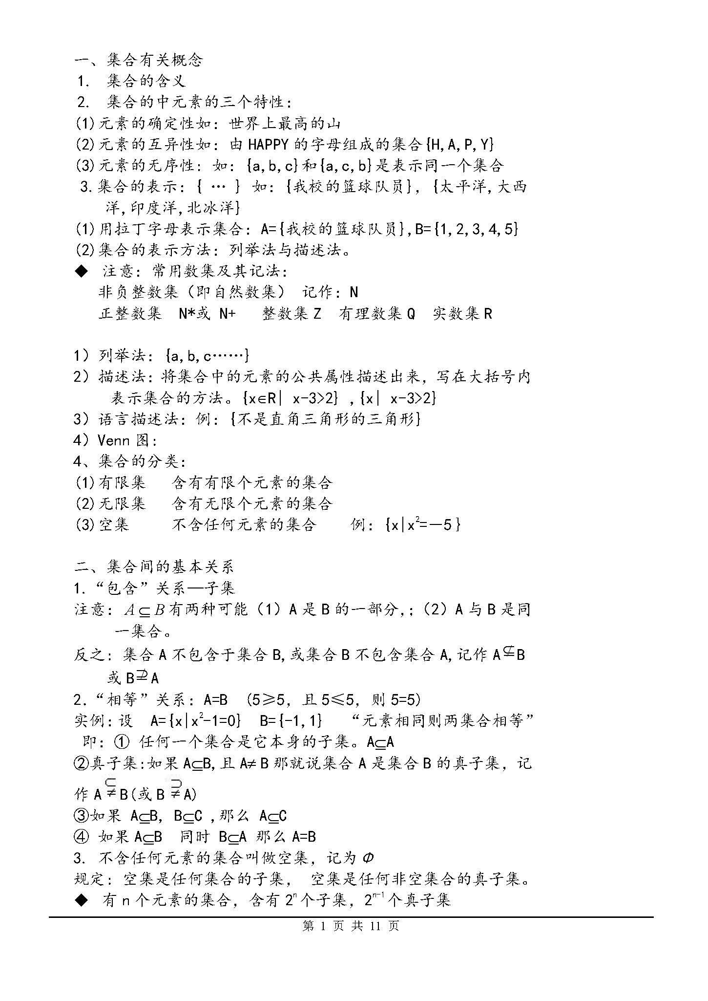 必要条件和充分条件是一个概念吗 b80e081a18ae485c869e56b03f69953d.jpeg