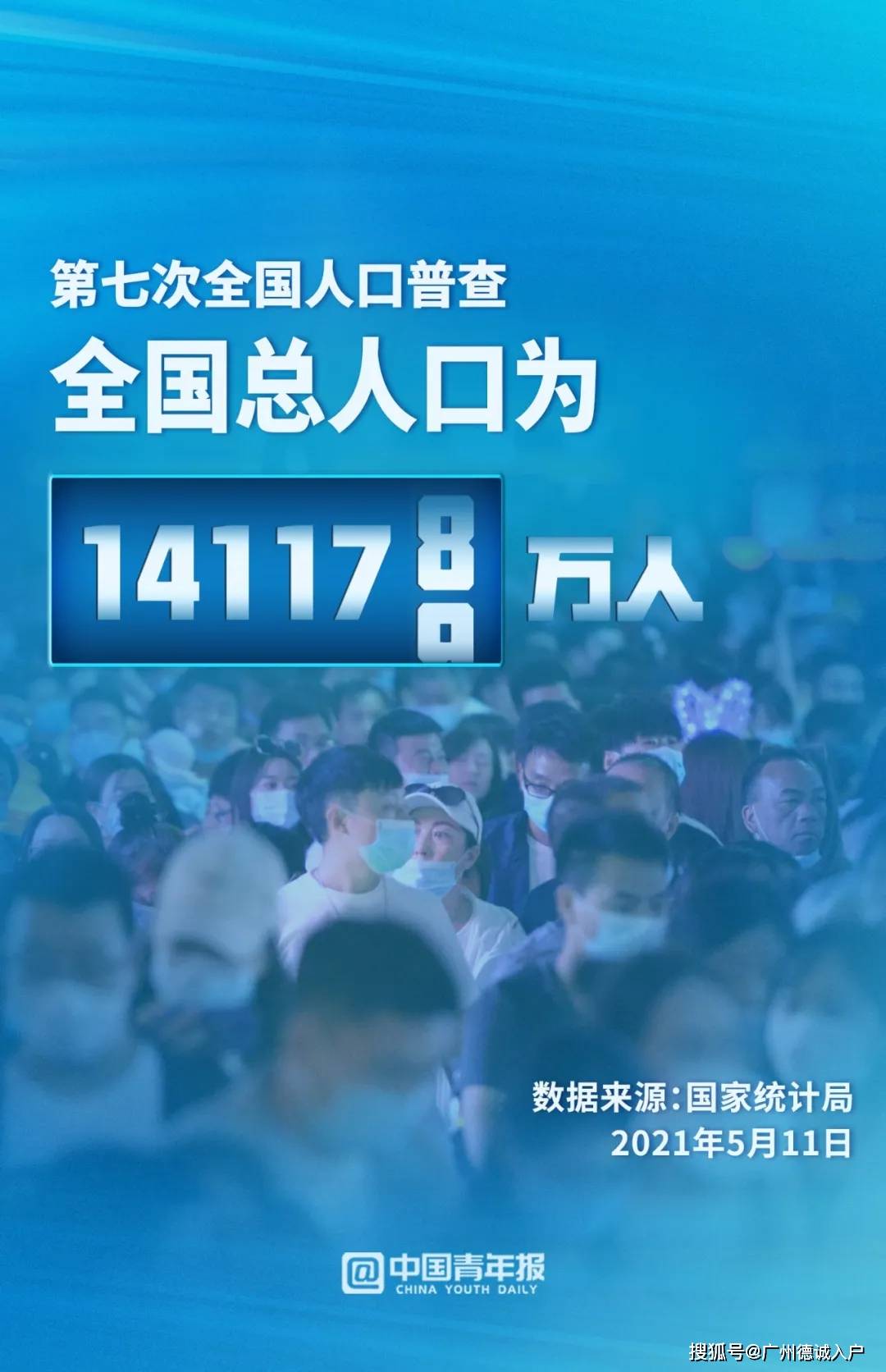 叶姓全国有多少人口_全国人口公布啦!一共141178万人!