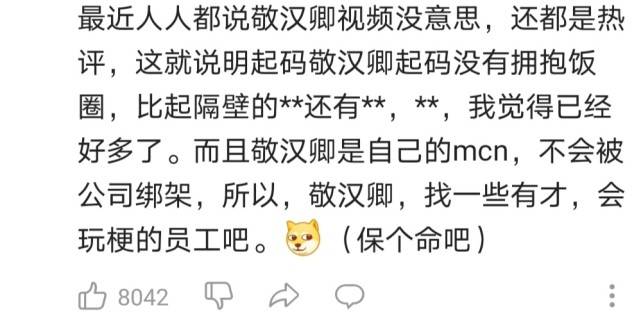 原创敬汉卿开启掉粉模式?粉丝快要跌破900万?波动幅度并不算大