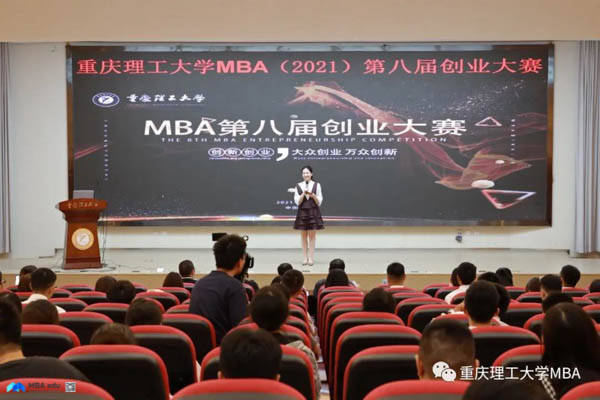 重庆理工大学mba2021第八届创业大赛决赛成功举办