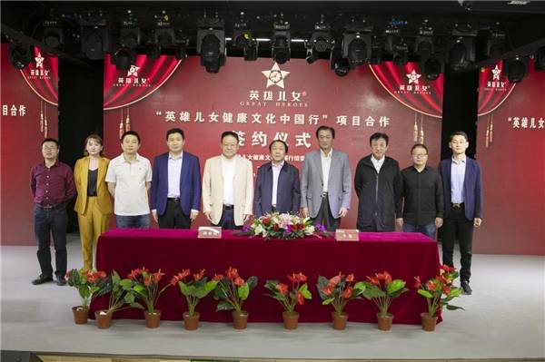 多方助力英雄儿女健康文化中国行蓄势待发