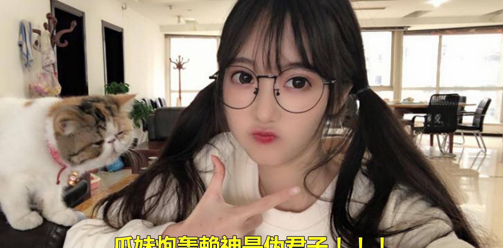 原创瓜妹停播严重升级赖神前女友控诉宁做真小人不做伪君子