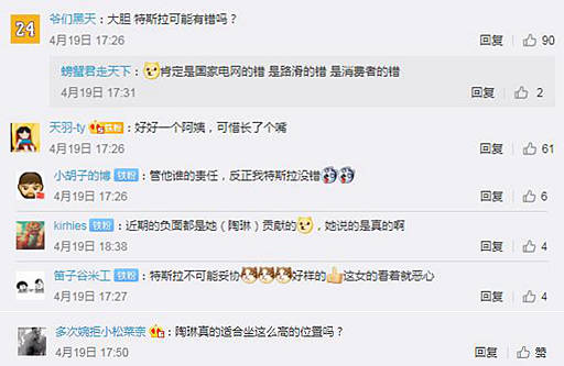 特斯拉陶琳再发声引发网友质疑：消费者需要教育？
