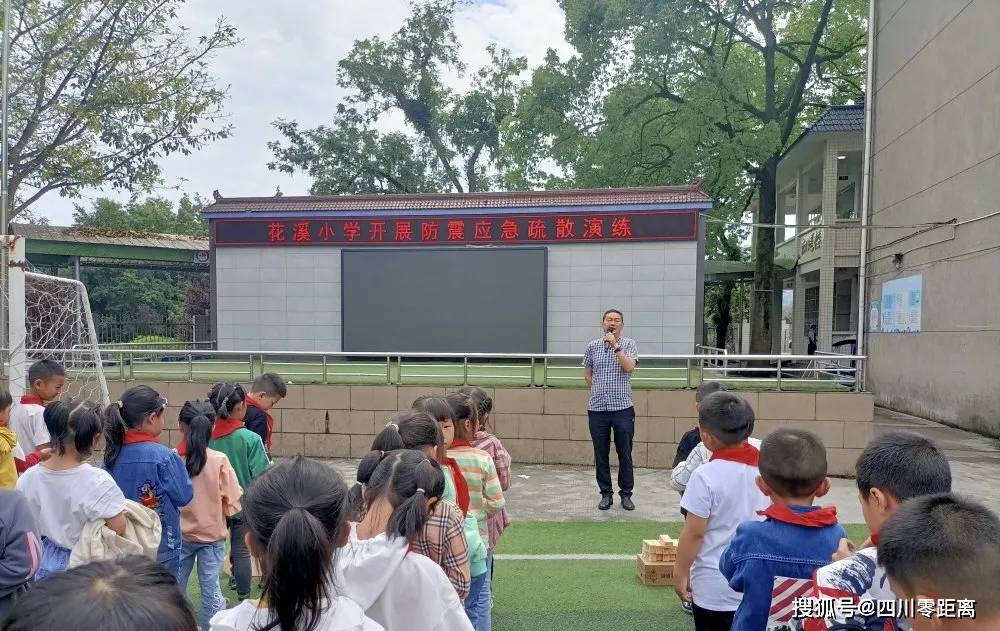 珍爱生命 安全在我心—眉山市洪雅县花溪小学开展防震应急疏散演练