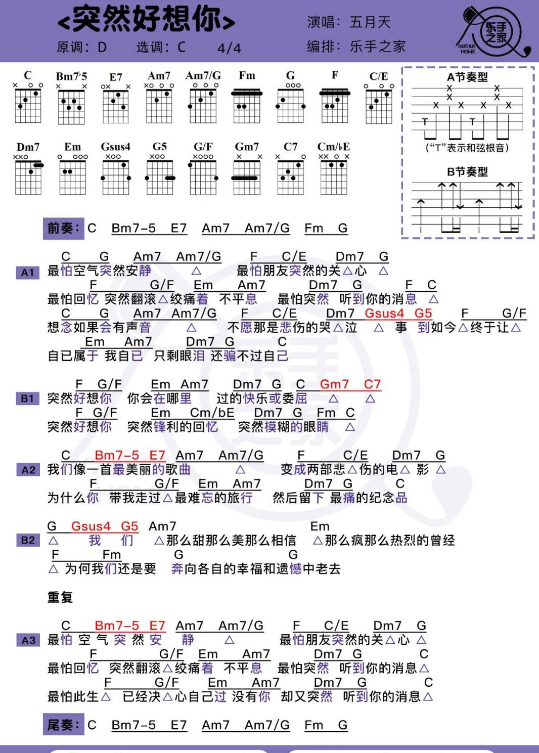 好想你的尤克里里简谱_好想你尤克里里初学谱(3)