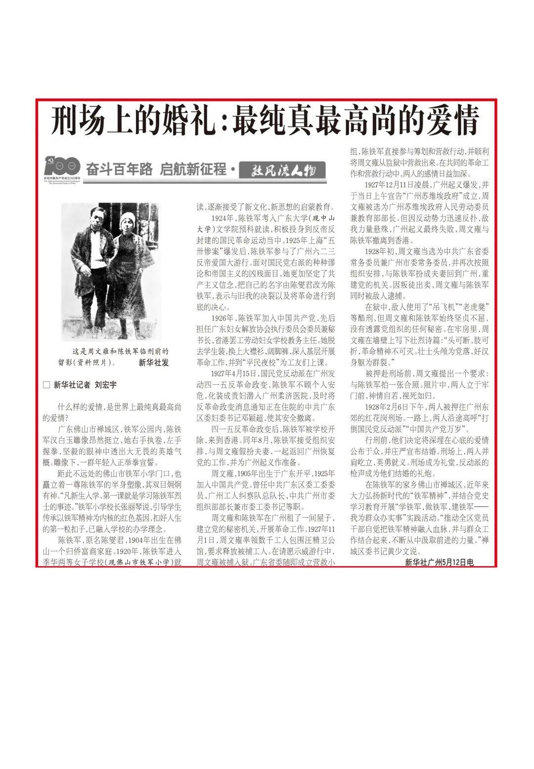 刑场上的婚礼最纯真最高尚的爱情奋斗百年路启航新征程数风流人物