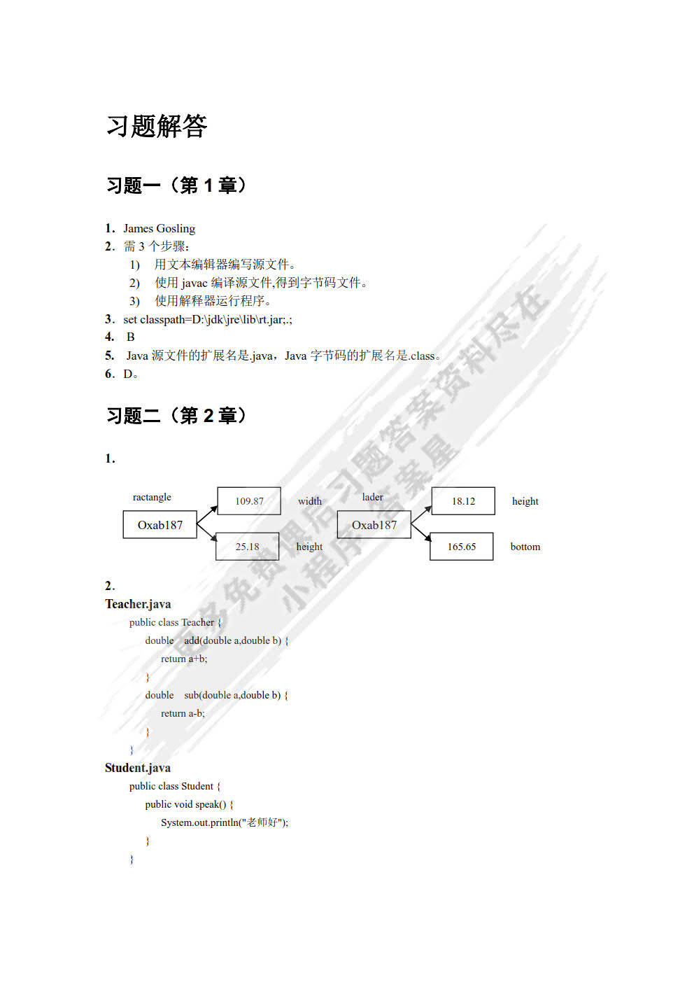 java程序设计精编教程第三版耿祥义课后习题答案解析