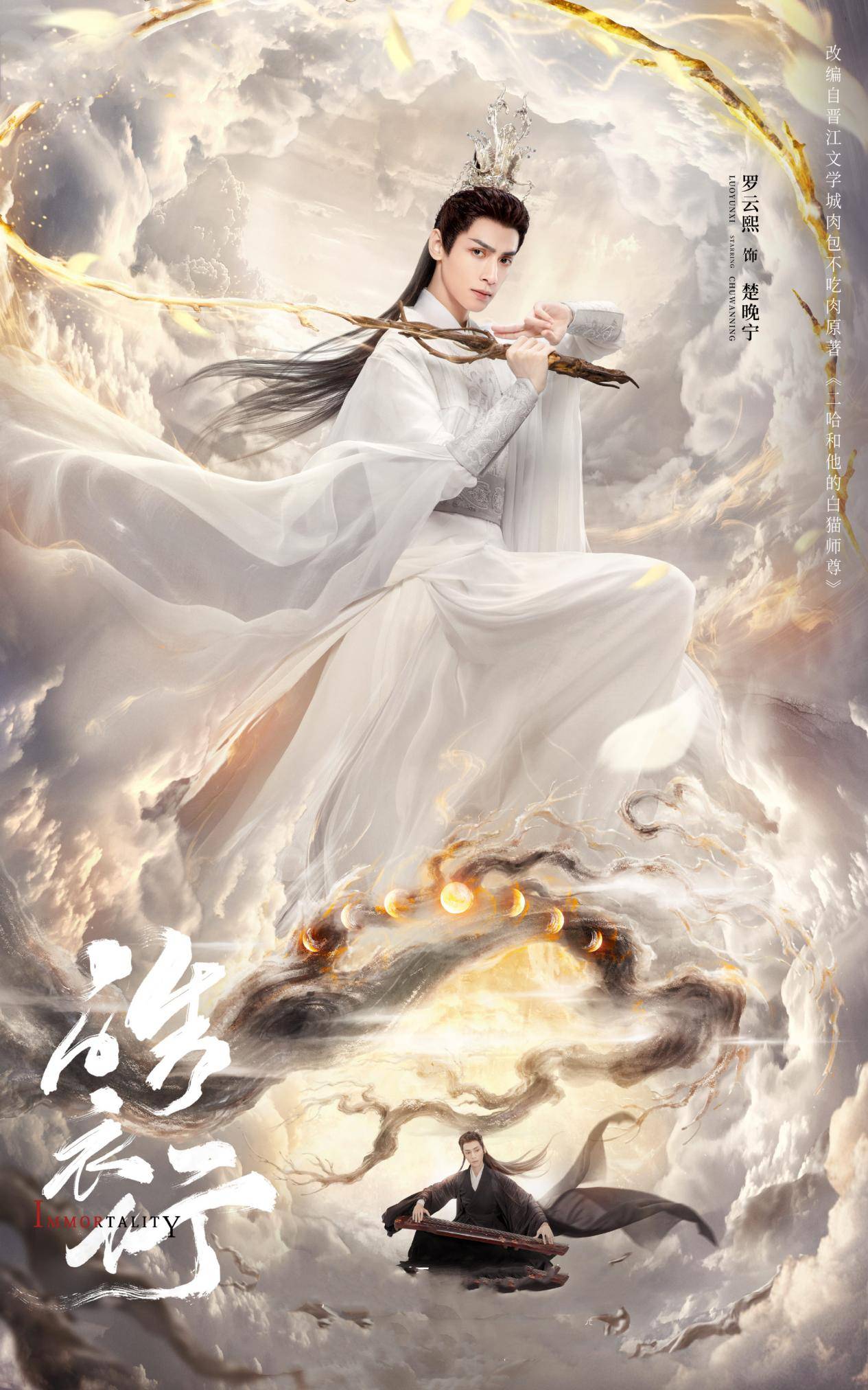 耽改剧成大热陈飞宇罗云熙《皓衣行》延迟播放无法过审?