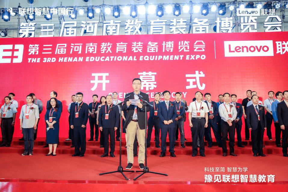 教育|第三届河南教育装备博览会开幕 联想作为独家冠名商惊艳亮相