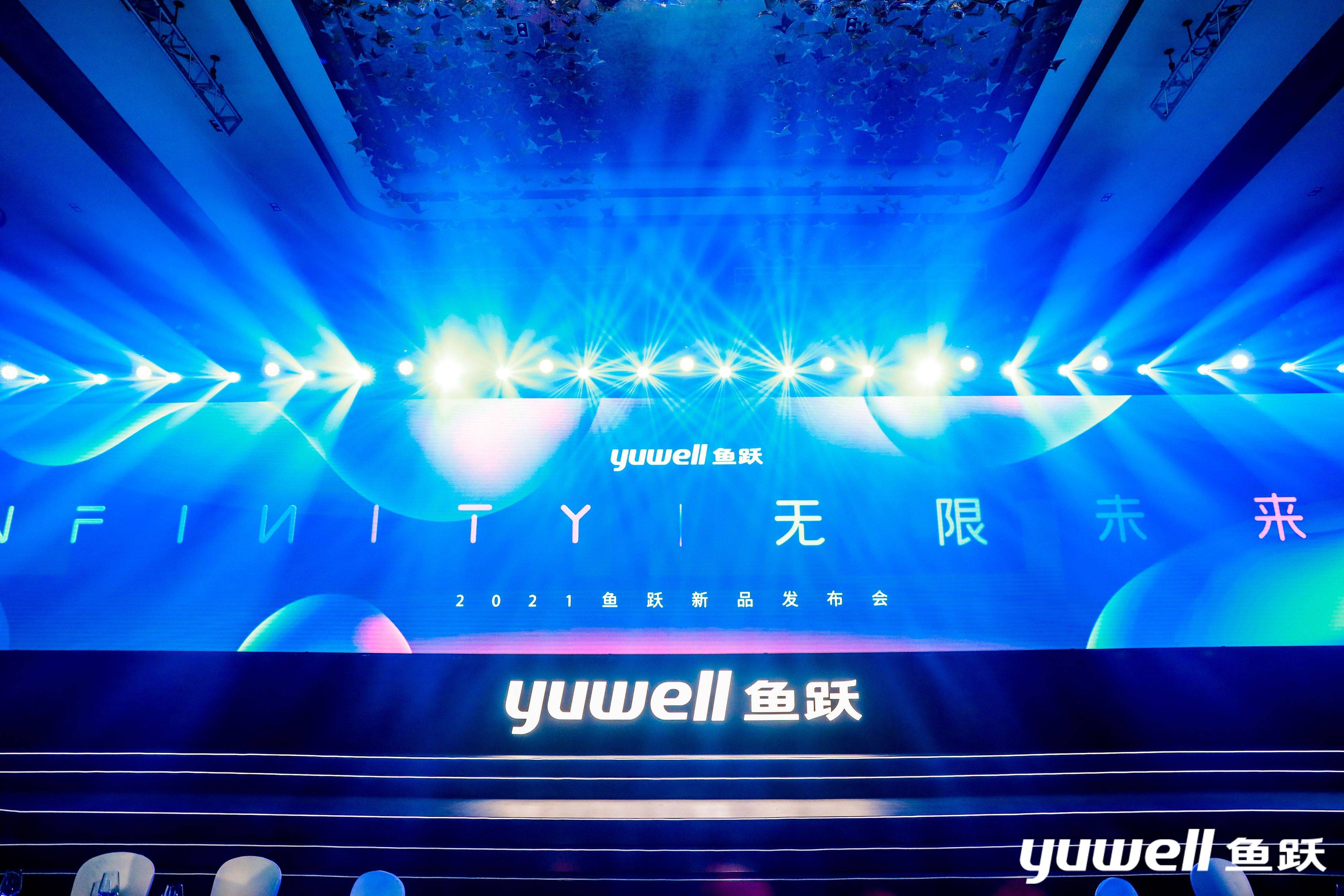 2021鱼跃医疗新品发布会创新重塑医疗器械