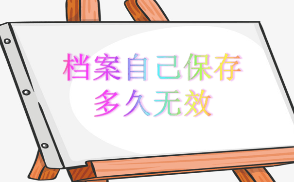 什么时候能看自己的档案 70f2f2a730df476083c34b39d8319c59.png