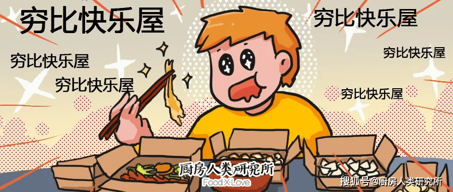 吃完10块钱的穷比快乐屋,我感动哭了