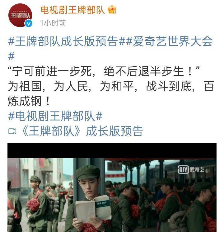 部队排行_肖战《王牌部队》官宣排名位次变动,引发压番争议