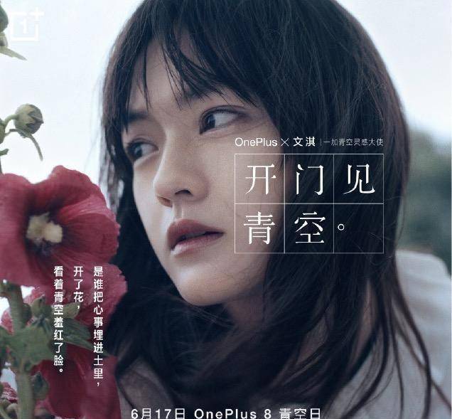 开门见青空 一加携手青年演员文淇带来治愈大片 系列