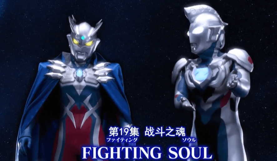 泽塔奥特曼英雄传伽古拉的蛇心剑直指赛雷布洛伽古拉走了