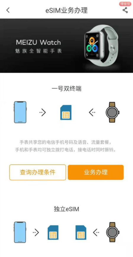中国电信|与Apple Watch撞脸 魅族手表现身中国电信