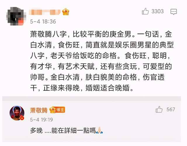 雨神 萧敬腾成名史 从小混混成为一线歌手 背后女友功不可没 林有慧