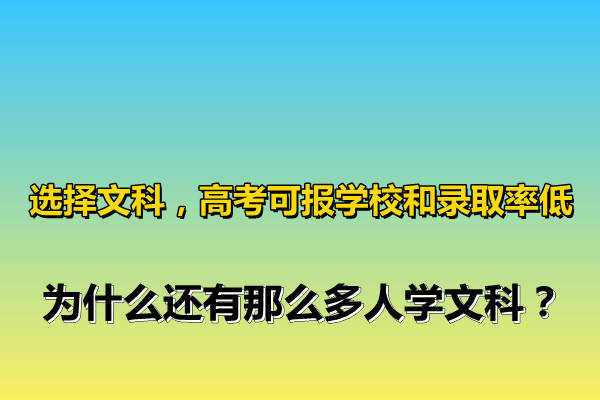 490-500分文科大学_文科大学左右分400分的学校_文科400分左右的大学