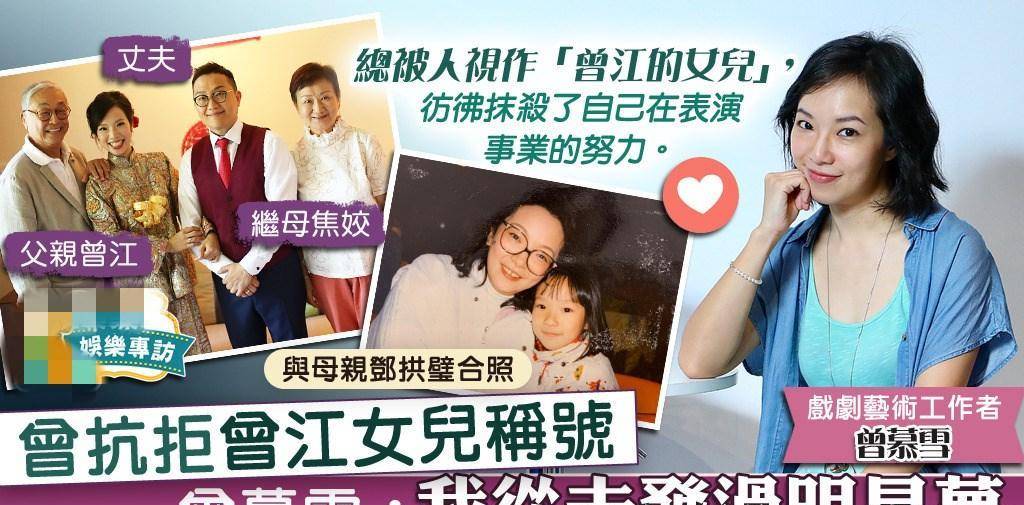 原创黄药师曾江女儿近照好优雅曾极度抗拒身份与继父推广粤剧