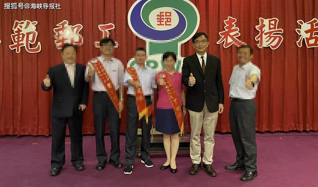 台湾邮局快筛阳性员工被爆与多名高官同台 表扬大会