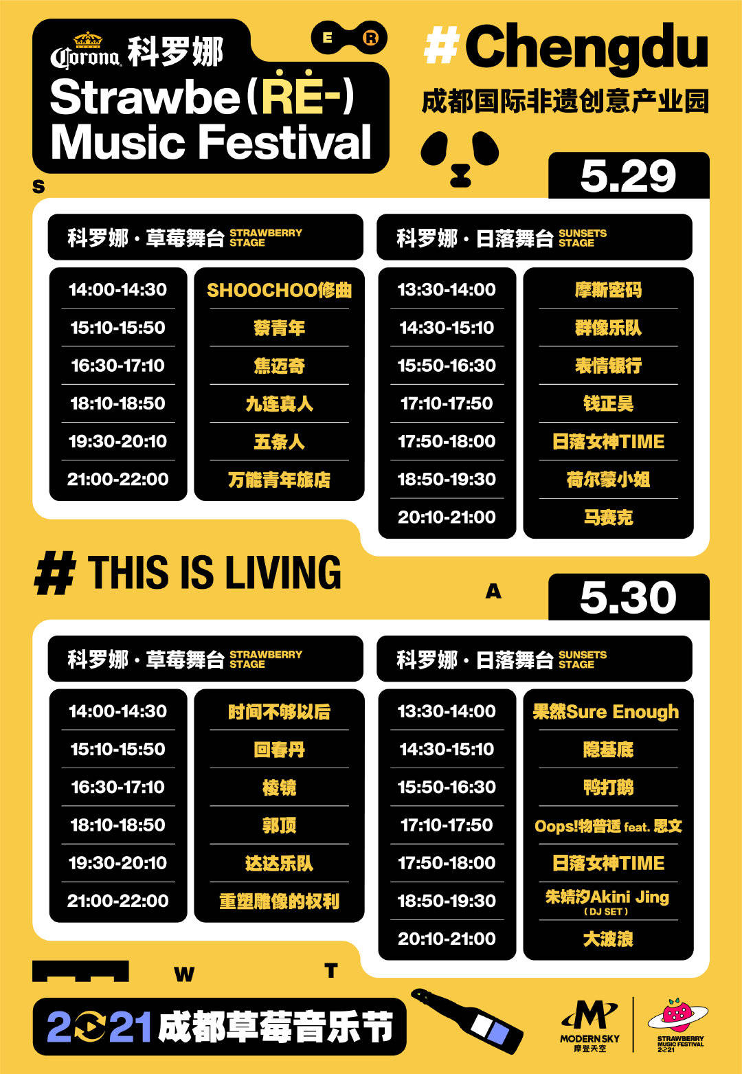 万能青年重塑雕像达达马赛克科罗娜2021成都草莓音乐节